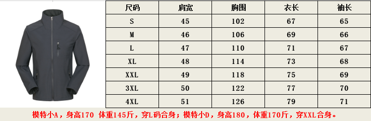 软壳衣尺码表.png