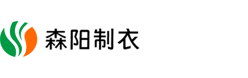 森阳制衣